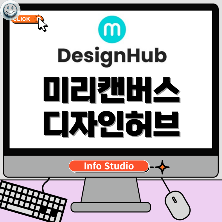  미리캔버스 디자인허브 기여자 등록해 수익 창출하기