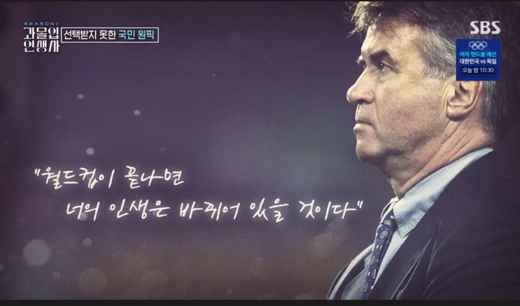 '과몰입 인생사2' 이영표가 말하는 <b>히딩크</b> 감독과 2002 <b>월드컵</b>... 