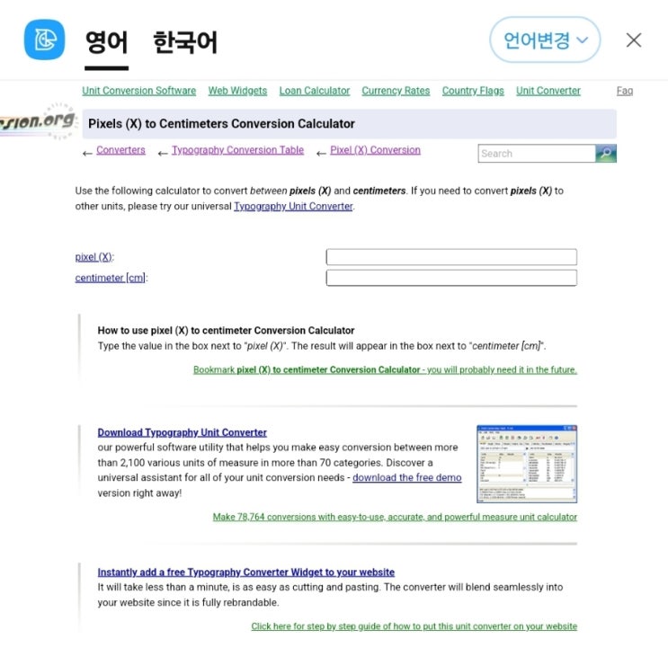  픽셀 센티미터 계산기