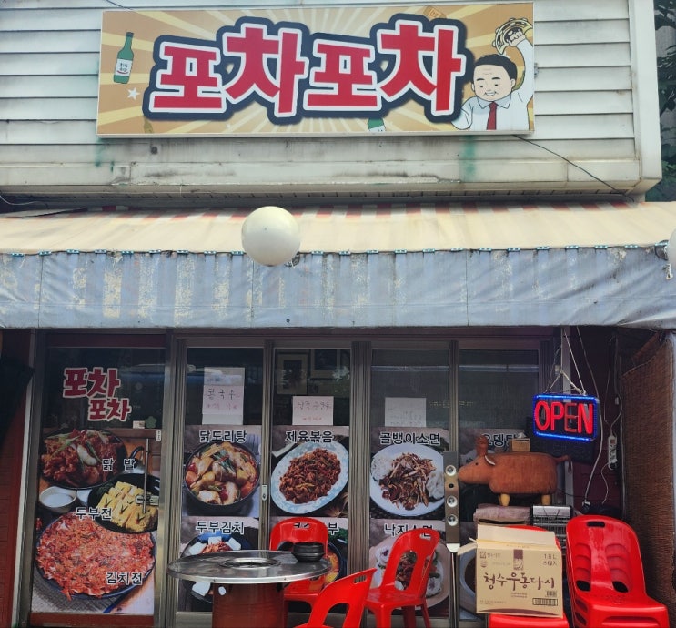  포차포차 스타필드 고양 맛집 포차