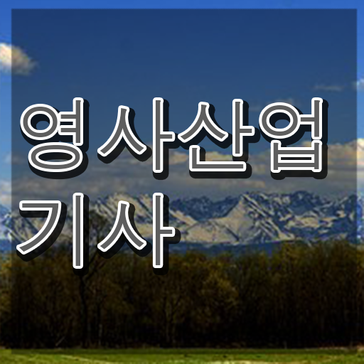  영사산업기사 취득자격 독학으로 간단하게 준비한 후기