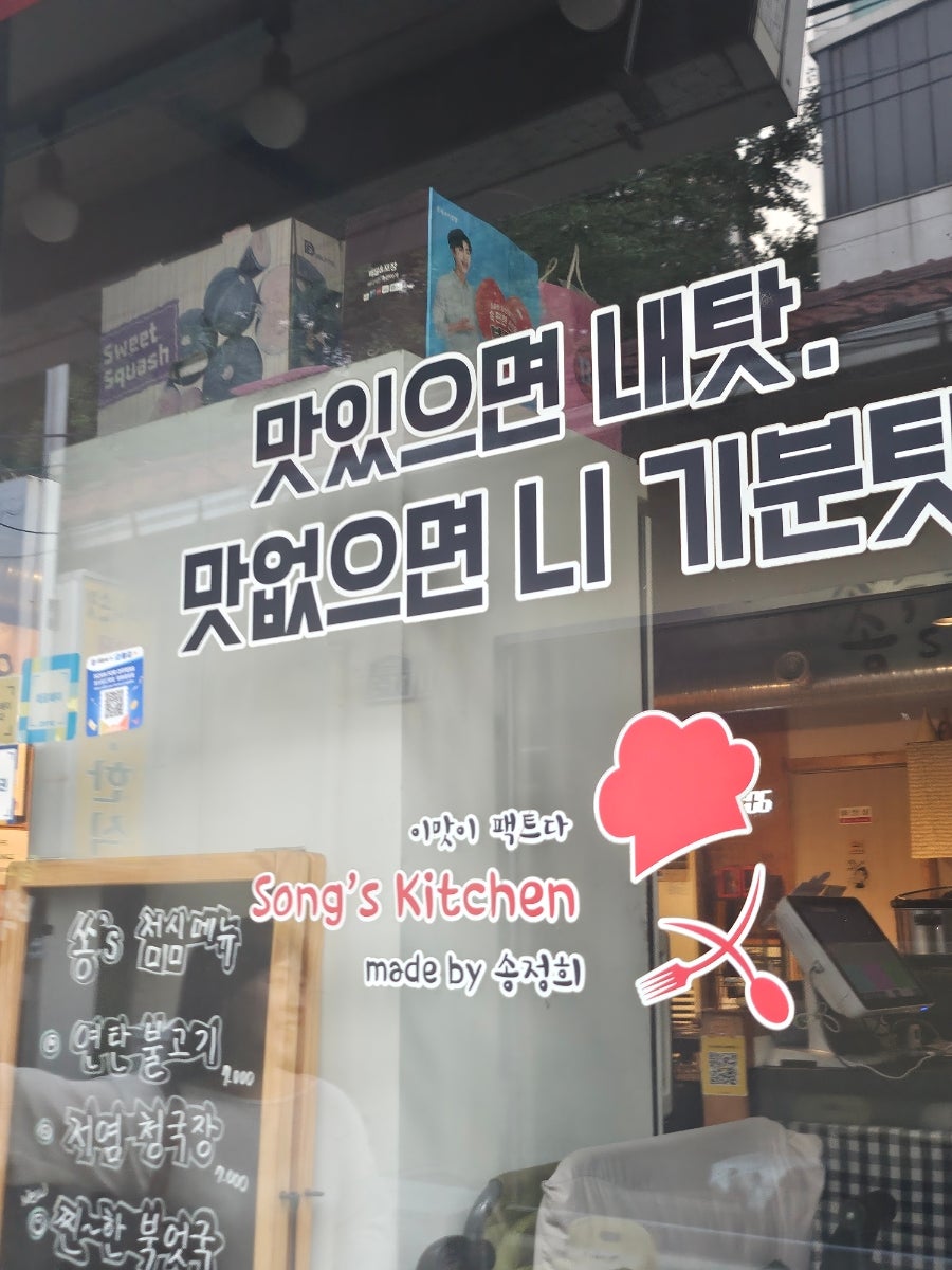 송스키친 사진 2