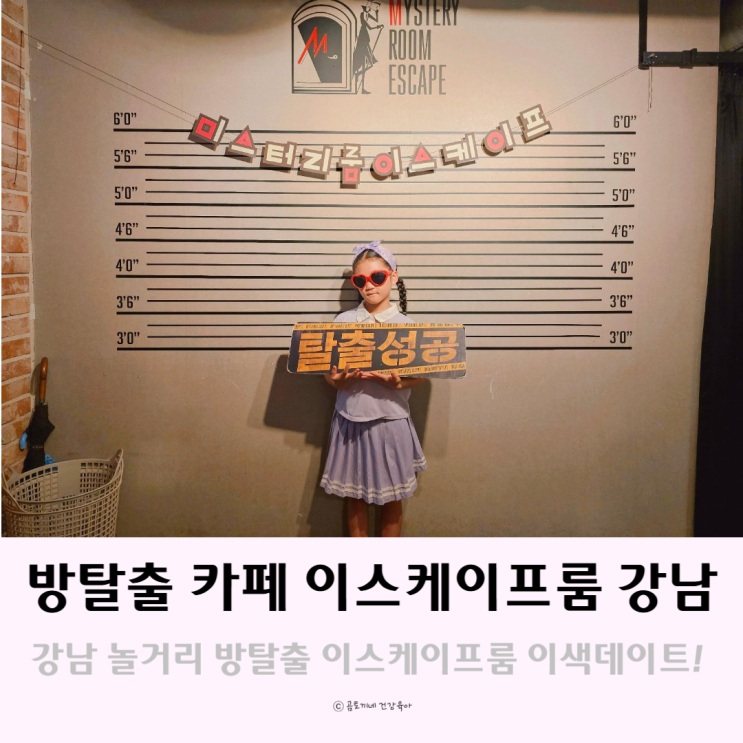 강남역 놀거리 방탈출카페 이스케이프룸 강남에서 이색데이트 강남역 놀거리 방탈출카페 이스케이프룸 강남에서 이색데이트