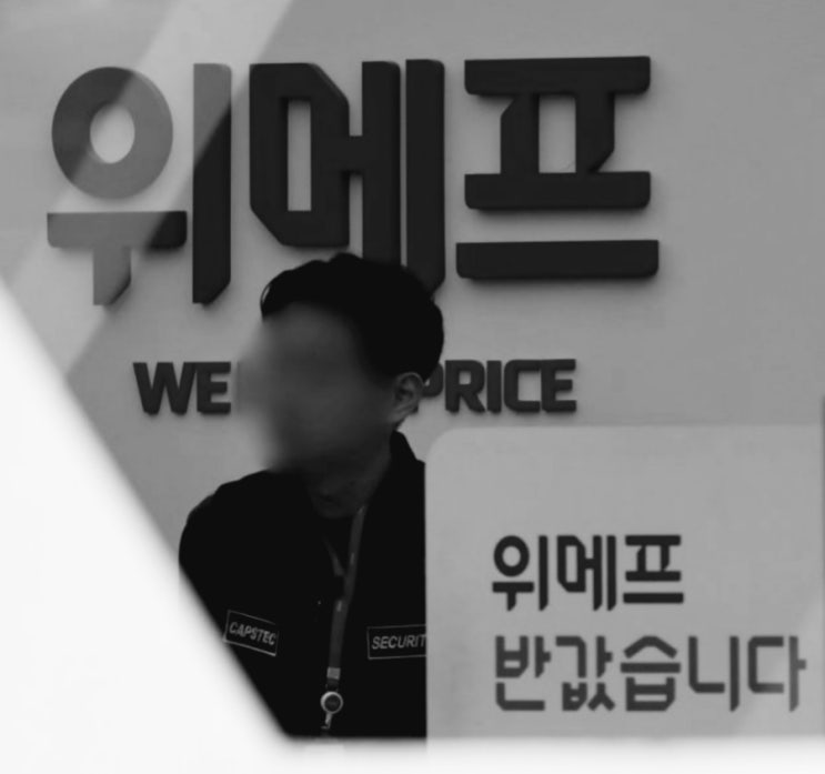  파국으로 향해 가고 있는 티몬, 위메프 대란의 원인과 해결책