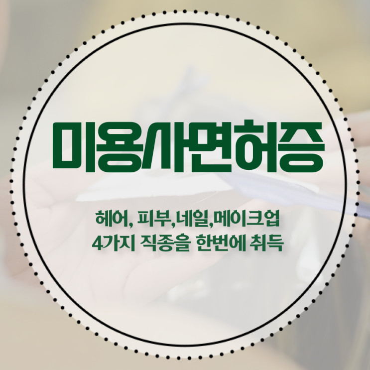  여름 네일 디자인 , 네일 자격증 준비 하나도 모른다면 합격해야 하는 자격증은?