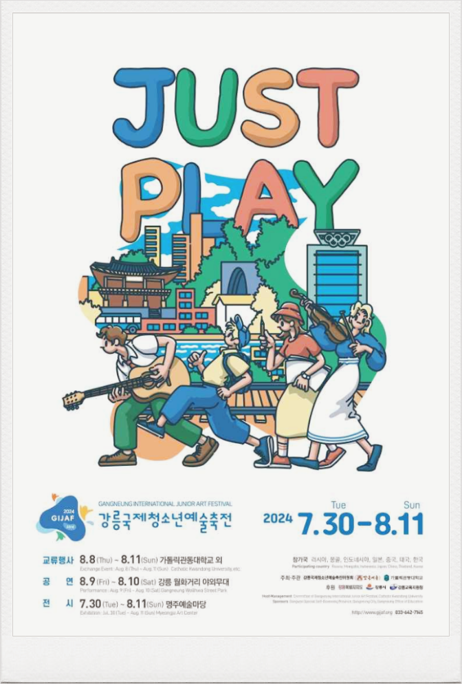  8월 강원도 문화예술축제 강릉국제 청소년예술축전 기본정보