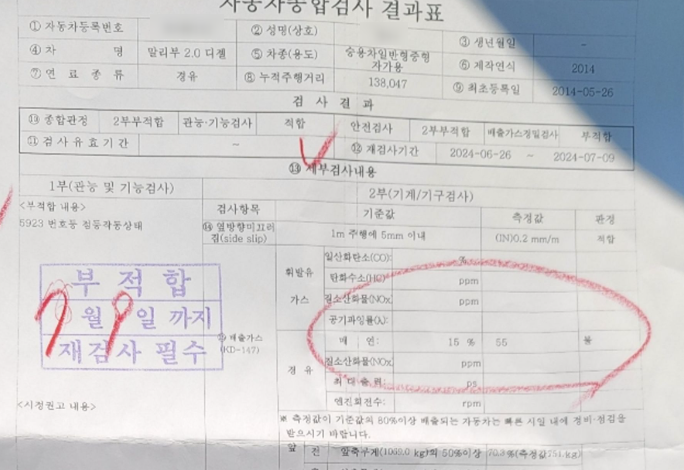  [서비스 사례] 천안 말리부 14년식(경유) 매연 55% 불합격 -> 10%로 재합격!