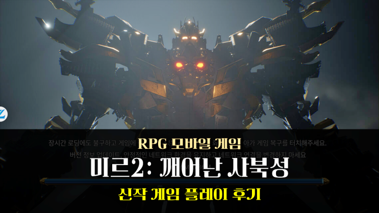  새로 나온 게임 미르2: 깨어난 사북성 정식 출시 새로운 전투를 경험해 봐