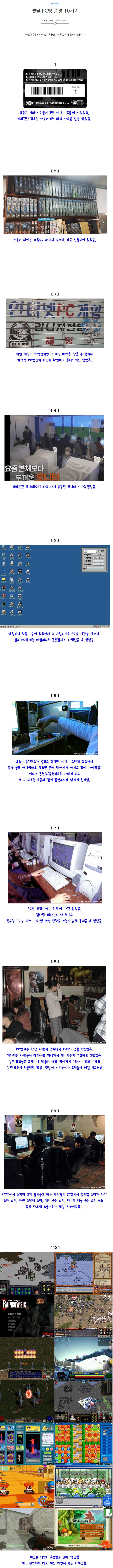  추억의 옛날 PC방