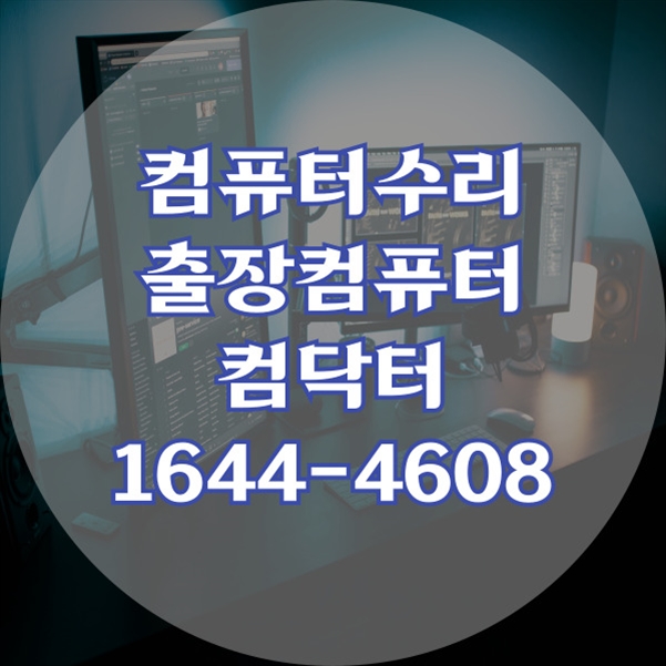 부천시 여월동에서의 원격 프로그램 설치 서비스: PC와 노트북 사용자들을 위한 종합 솔루션