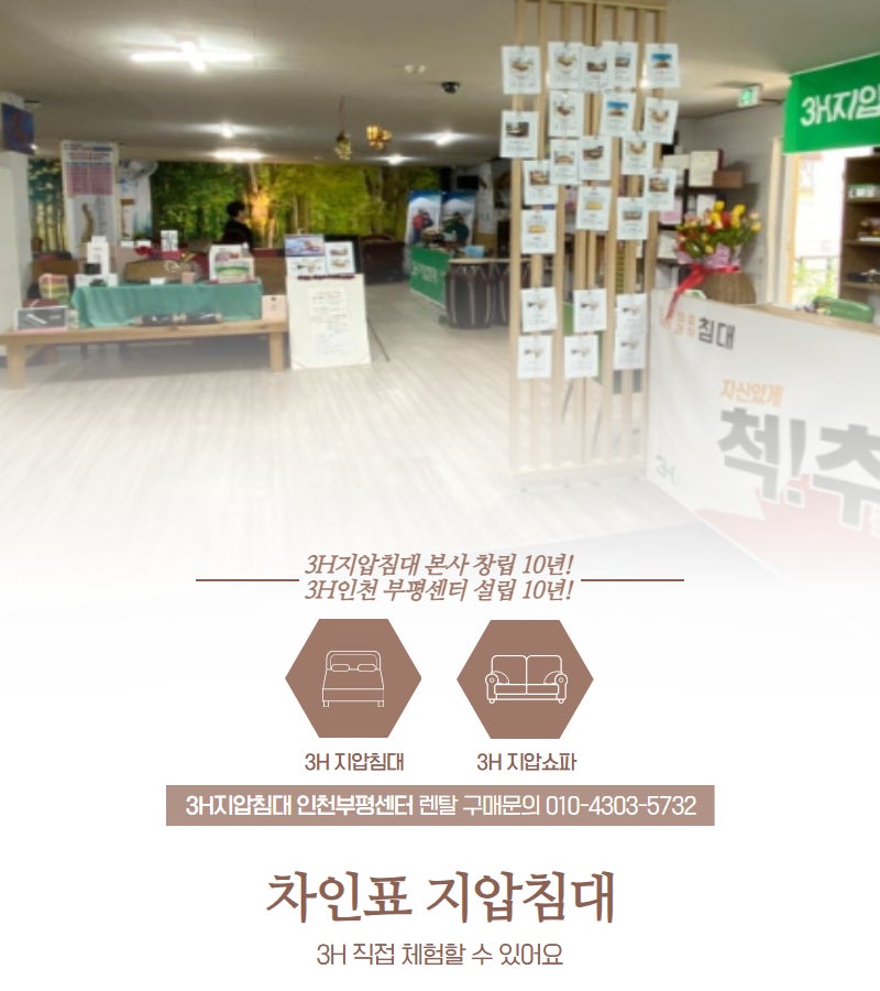 차인표 지압침대 3H 직접 체험할 수 있어요