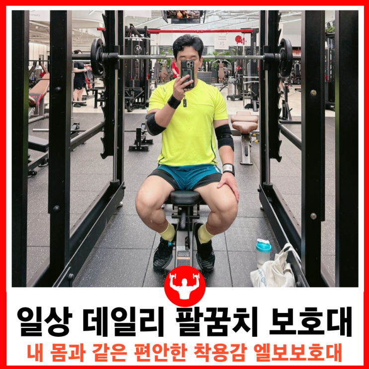  팔꿈치 통증으로 고민일 때 소브홀릭 엘보 팔꿈치 보호대 2개 세트