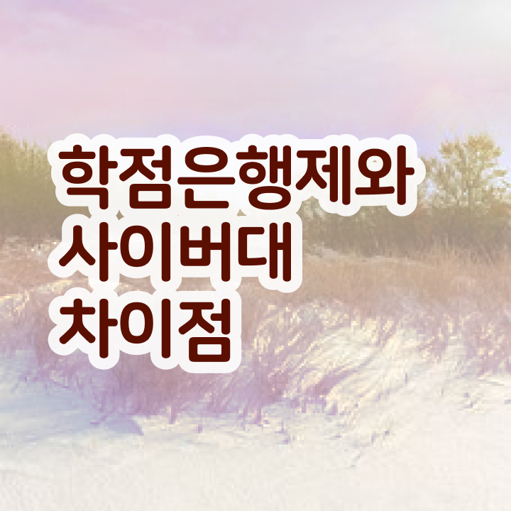  경영학 경제학 , 학점은행제 전공 인강만 듣고 독학으로 비전공 무경력자도 단기간에 준비하는 과정