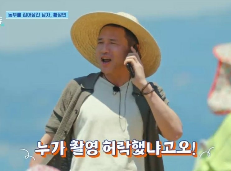 <b>언니네 산지직송</b> 2회 멸치 → 단호박 수확 차례, 첫 게스트 <b>황정민</b>