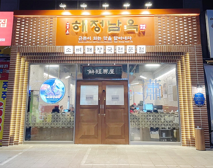  매탄동맛집 해정남옥