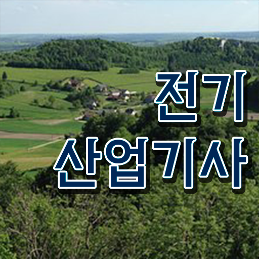 전기산업기사 실기 책 전기산업기사 시험응시자격 인강만 듣고 1학기 만에 준비한 팁