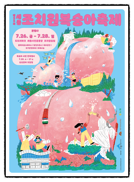  세종 조치원 복숭아축제 행사일정및 블랙이글스 에어쇼!