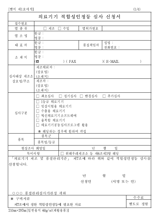  10. 의료기기 제조 및 품질관리기준적합성 인정 등
