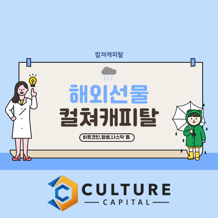  해외선물 컬쳐캐피탈 에서 비트코인 , 나스닥선물 , 홍콩H지수 등 으로 목돈 마련하자 - 컬쳐캐피탈