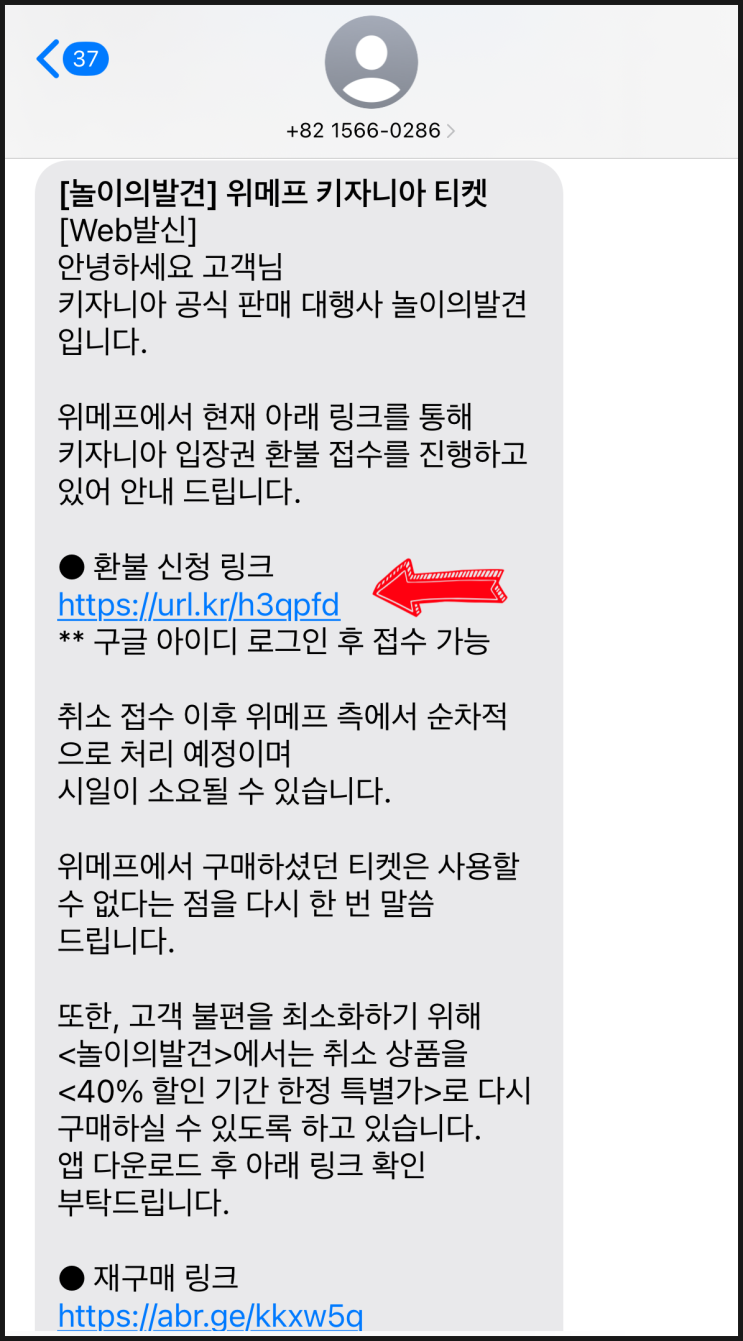  위메프 여행 티켓 취소 환불 접수 방법 | 20240725 버전
