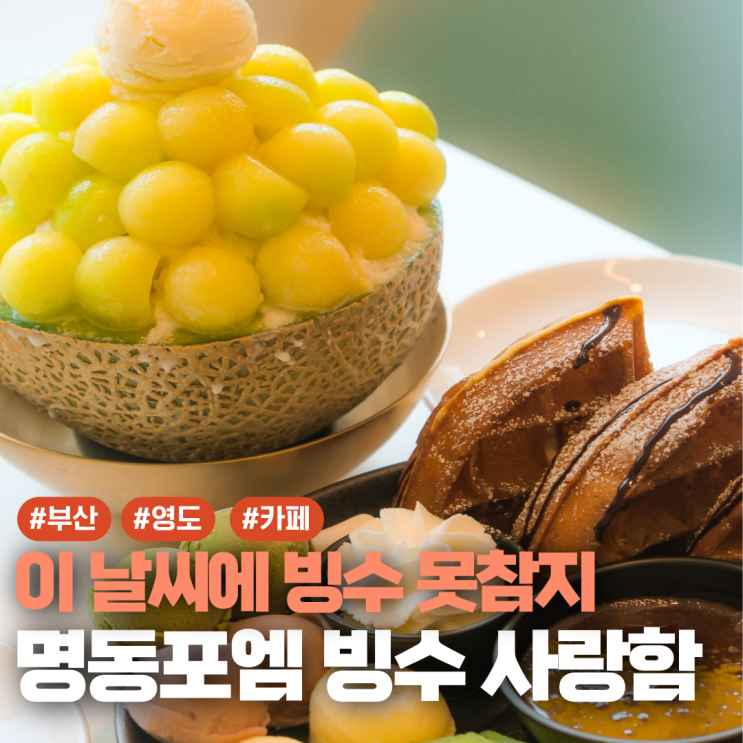  영도 흰여울문화마을 카페 추천 명동포엠 다녀온 후기