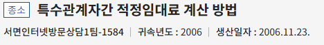  특수관계자간의 부동산 적정 임대료 계산