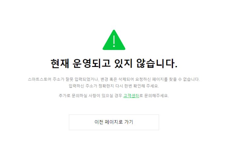  현재 운영되고 있지 않습니다 1분만에 해결방법