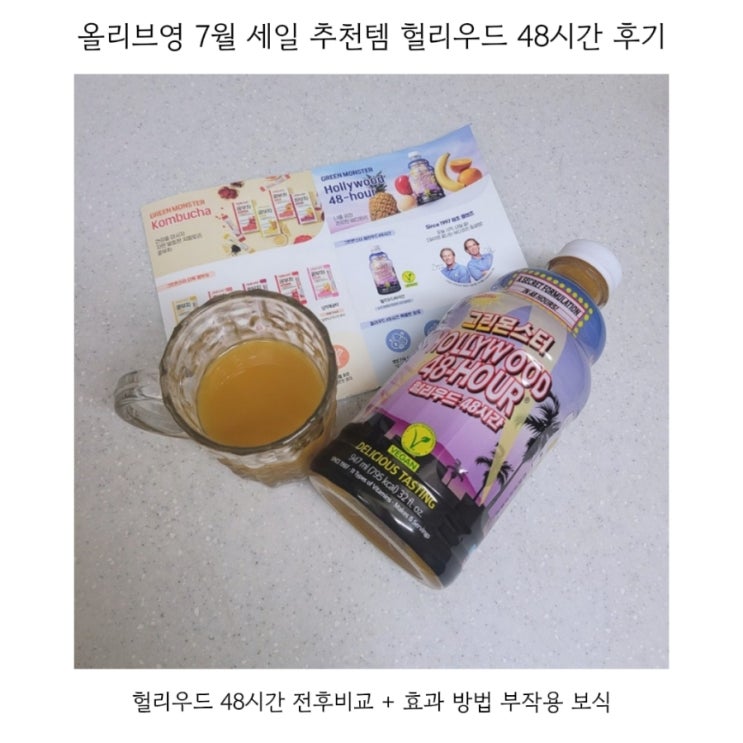  헐리우드48시간 후기 두통 보식 방법