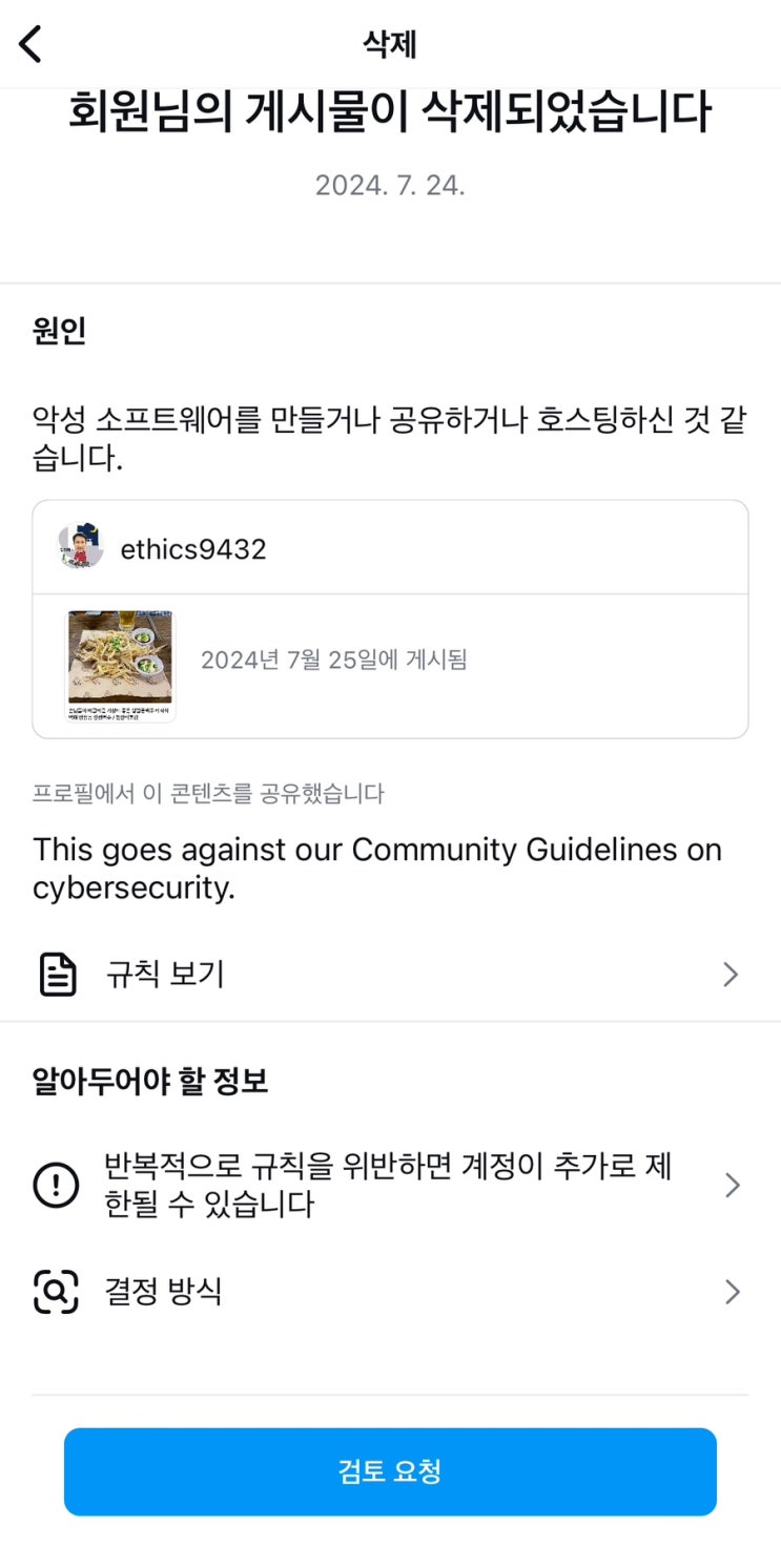 인스타 회원님의 게시물이 삭제되었습니다 해결방법 / 슬쌍디아빠 이동섭