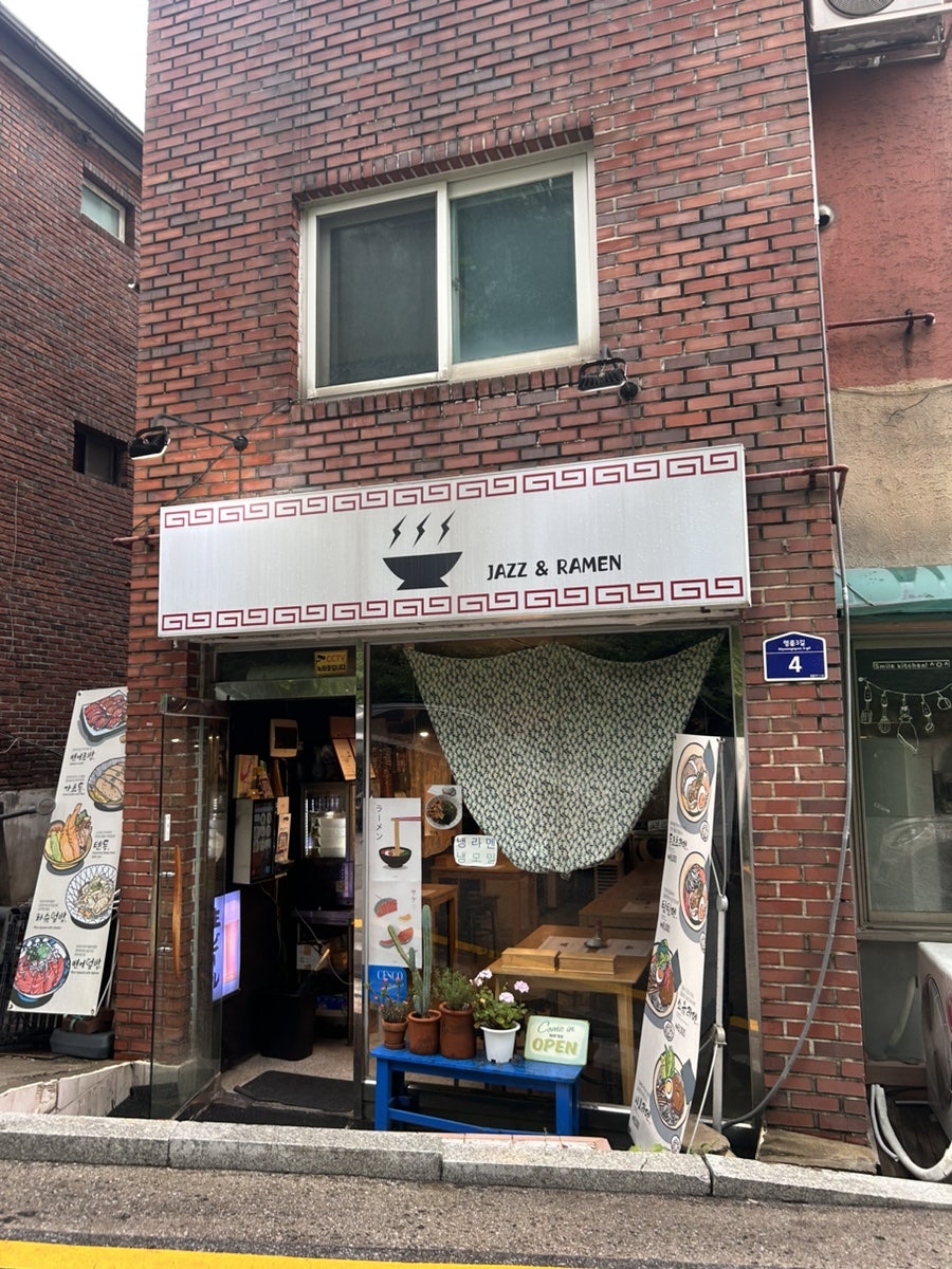 째즈앤라멘 사진 2