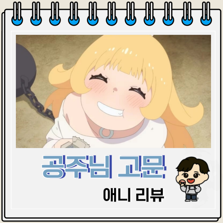 개그 먹방 공주님 고문의 시간입니다 리뷰 개그 먹방 공주님 고문의 시간입니다 리뷰