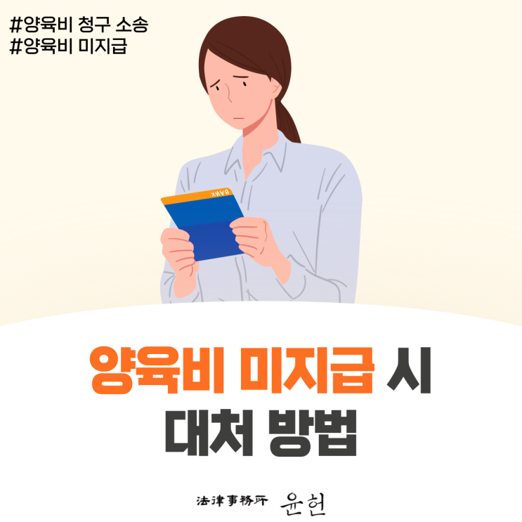  양육비를 미지급하고 있는 상대방에게 양육비를 지급받을 방법이 없을까요?