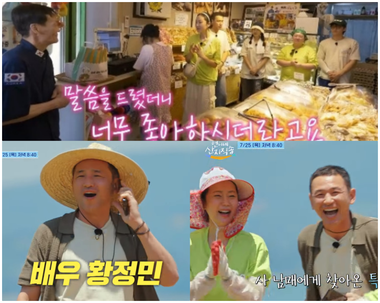 <b>언니네 산지직송 안은진</b> 덱스 입수대결 황정민 게스트 출격... 