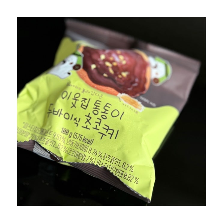  계산동팔레트디저트두바이초콜릿과cu이웃집통통이두바이쿠키후기