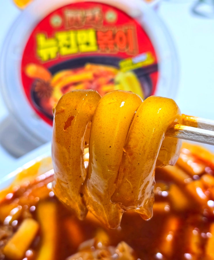 GS 편의점 떡볶이 추천 마라 뉴진면볶이 칼로리 GS 편의점 떡볶이 추천 마라 뉴진면볶이 칼로리