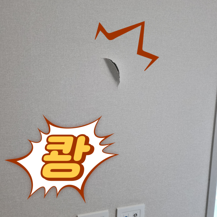  벽지구멍 석고벽복원 원상복구 해결전문