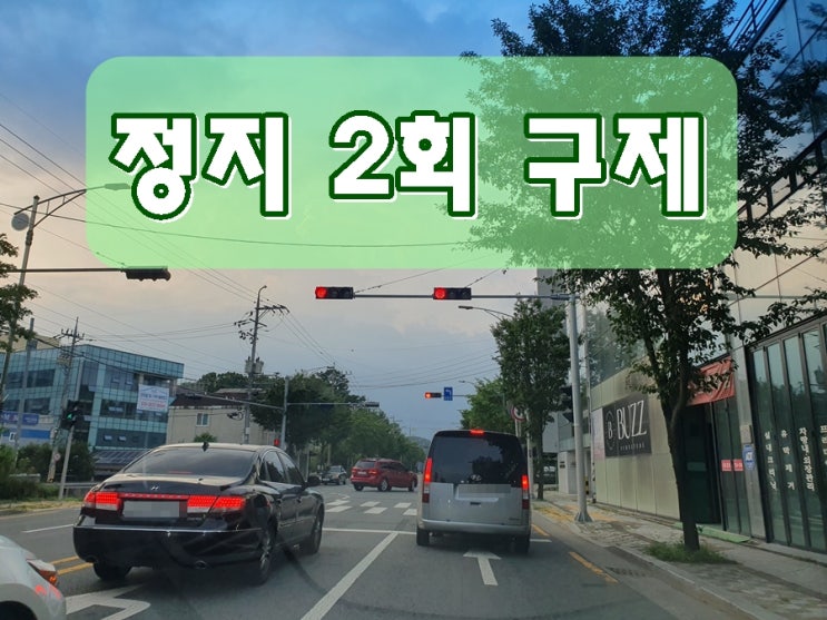  음주 면허정지 2회 취소 처분 운전 결격기간 줄이는 구제 방법