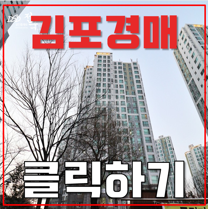 김포아파트경매 장기역 연장호재 한강호반베르디움 김포아파트경매 장기역 연장호재 한강호반베르디움