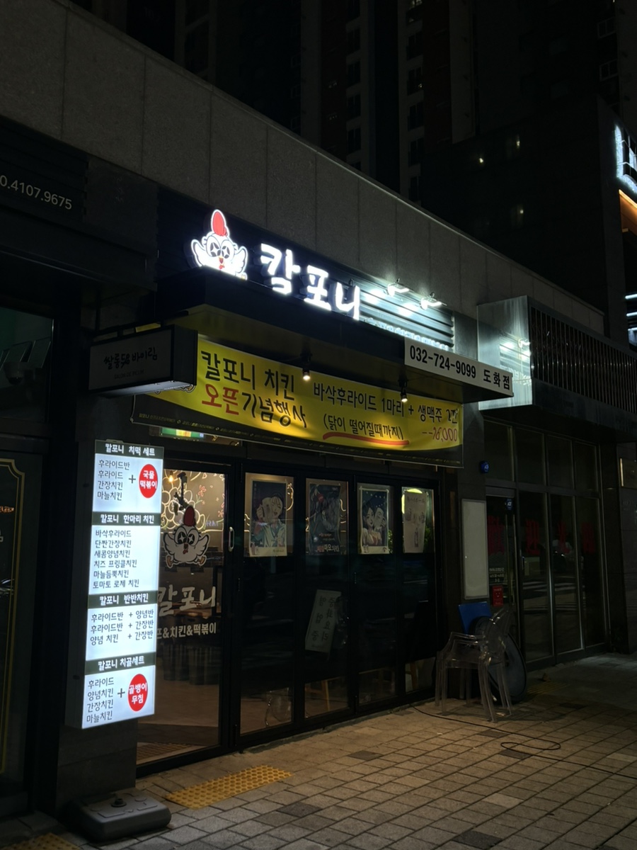 칼포니 도화점 사진 1