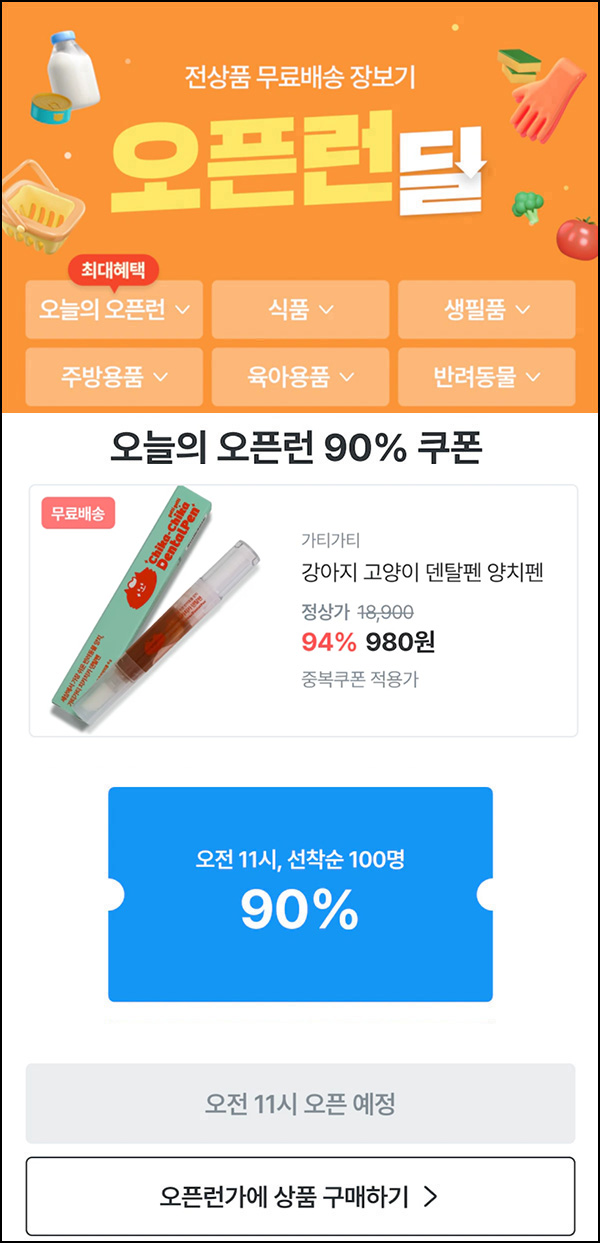 오늘의집 강아지 고양이 덴탈펜 양치펜 980원(무배/100명)선착,오전11시~ 오늘의집 강아지 고양이 덴탈펜 양치펜 980원(무배/100명)선착,오전11시~