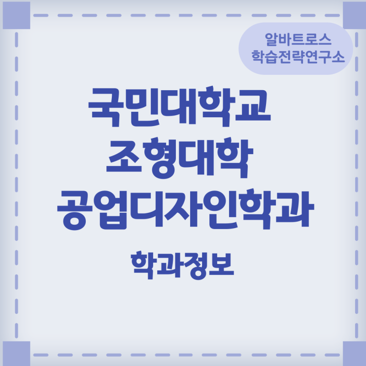국민대학교 조형대학 공업디자인학과 학과정보 국민대학교 조형대학 공업디자인학과 학과정보