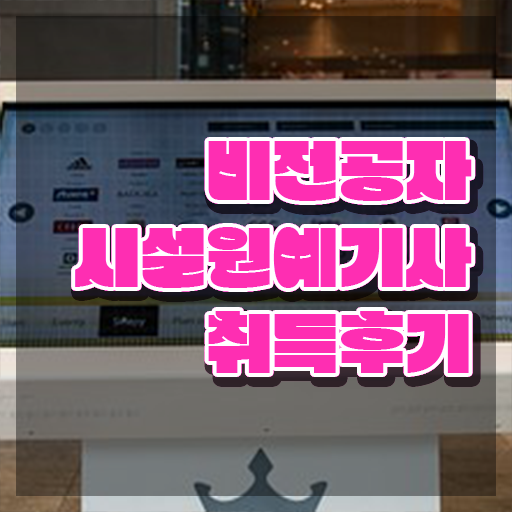  시설원예기사 시험응시조건 독학으로 4달만에 준비한 후기  시설원예기사 자격증 공부