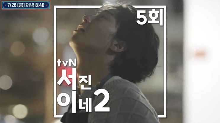 신메뉴 <b>닭갈비</b> 그리고 오로라 이<b>서진</b> 정유미 <b>박서준</b> 최우식... 