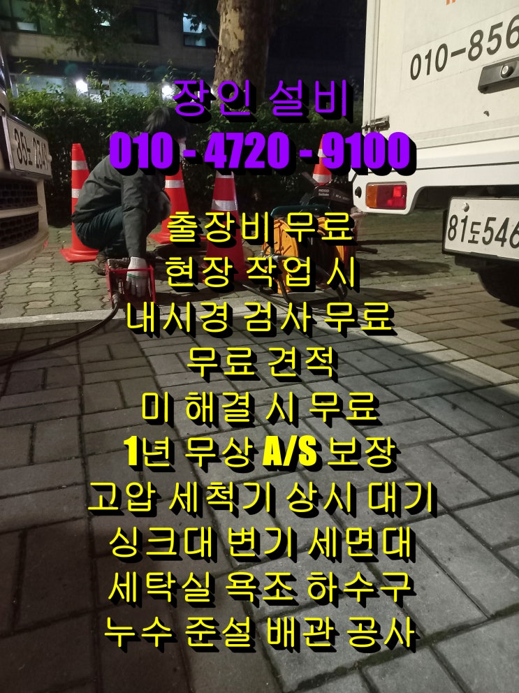 동두천시 <b>싱크대막힘</b> <b>송내동</b> 주방 냄새
