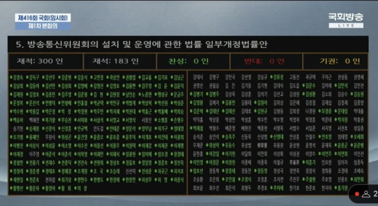 정진욱의 하루 (7월 26일) : <b>방통위법 본회의 통과</b>, 로스쿨... 