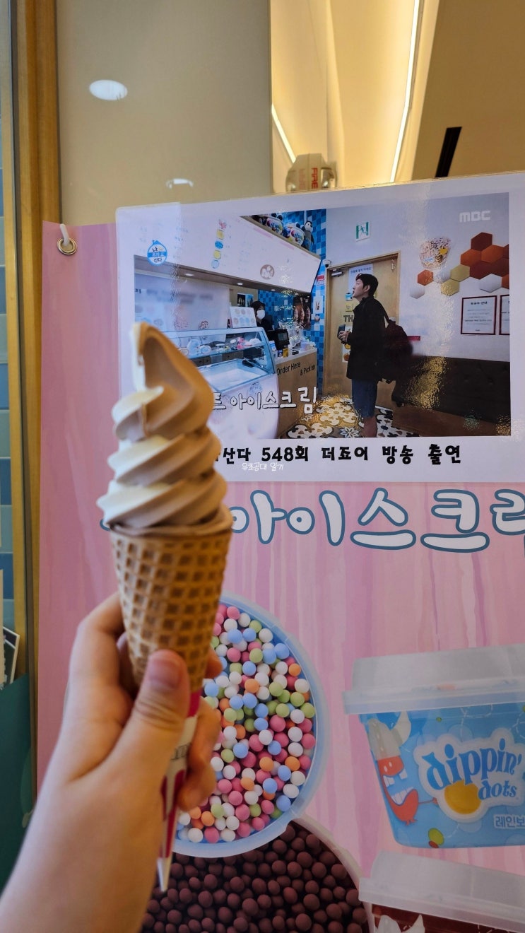  [서울/삼성역] 이창섭 소프트 아이스크림 코엑스 더조이 나혼자산다