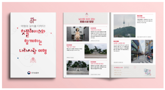 보훈부, 전국 현충시설 여행코스 책자 제작 보급 보훈부, 전국 현충시설 여행코스 책자 제작 보급
