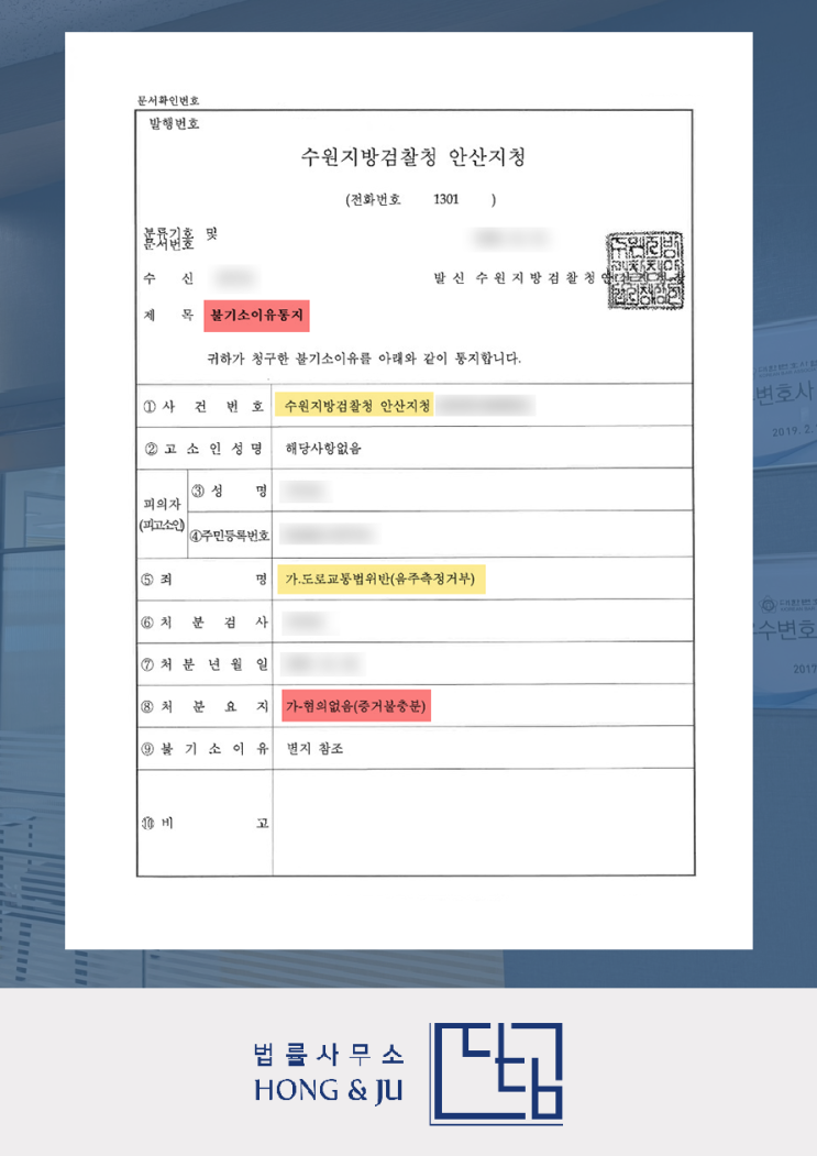  안산변호사 음주측정거부 무죄 사례는