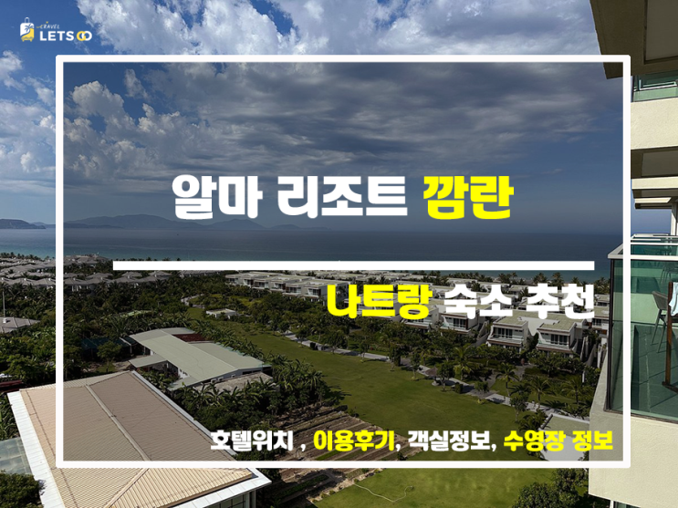  알마 리조트 깜란(Alma Resort Cam Ranh), 꿈같은 휴가를 선물하다!