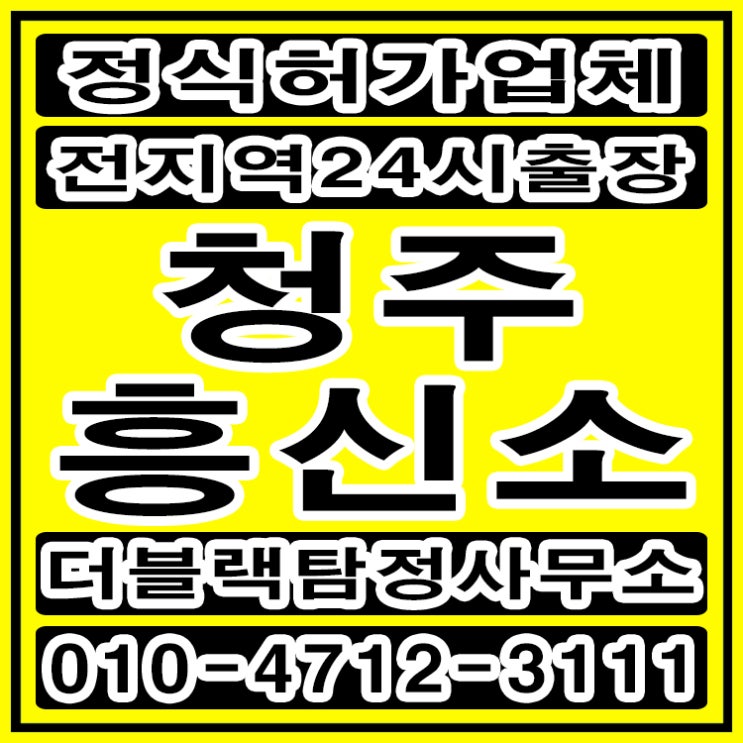  청주흥신소 청주탐정 배우자외도 의뢰비용